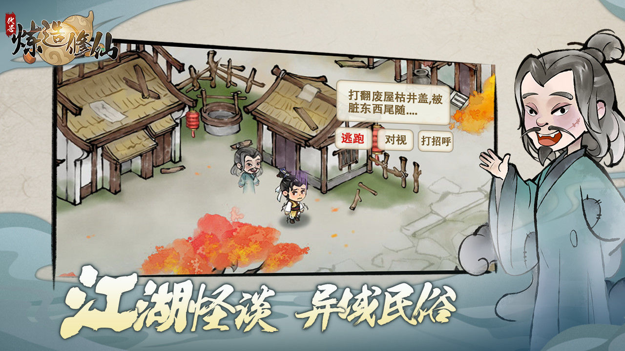 煉造修仙手游版截圖2
