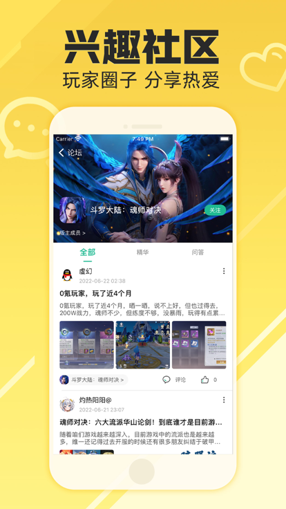 易游社玩家社區(qū)app版截圖2
