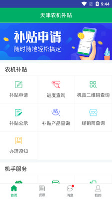 天津農機補貼app最新版本1.1.8下載2022截圖4