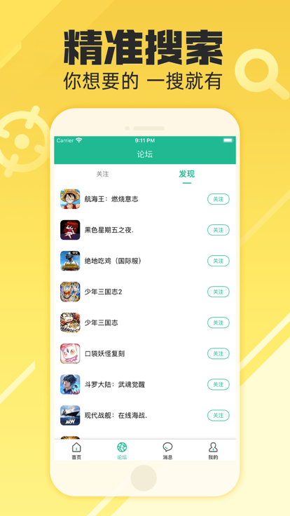 易游社玩家社區(qū)app版截圖1