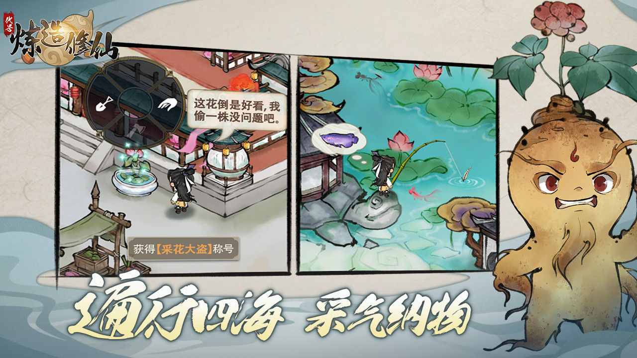 煉造修仙手游版截圖3