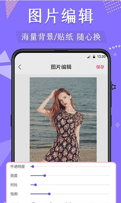 微商摳圖做圖APP安卓下載截圖3