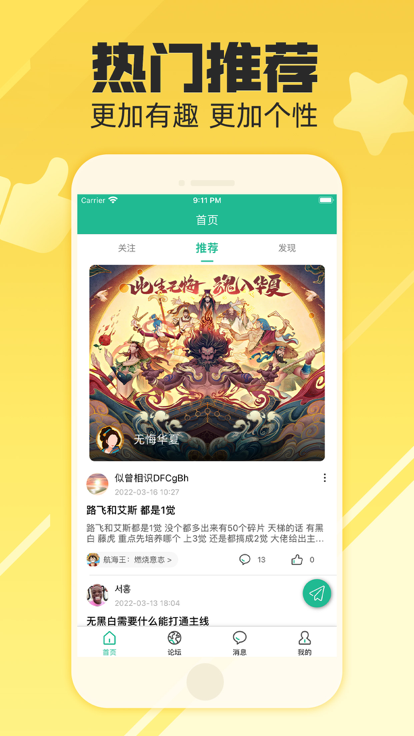 易游社玩家社區(qū)app版截圖3