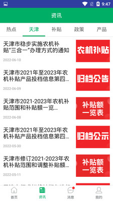 天津農機補貼app最新版本1.1.8下載2022截圖1