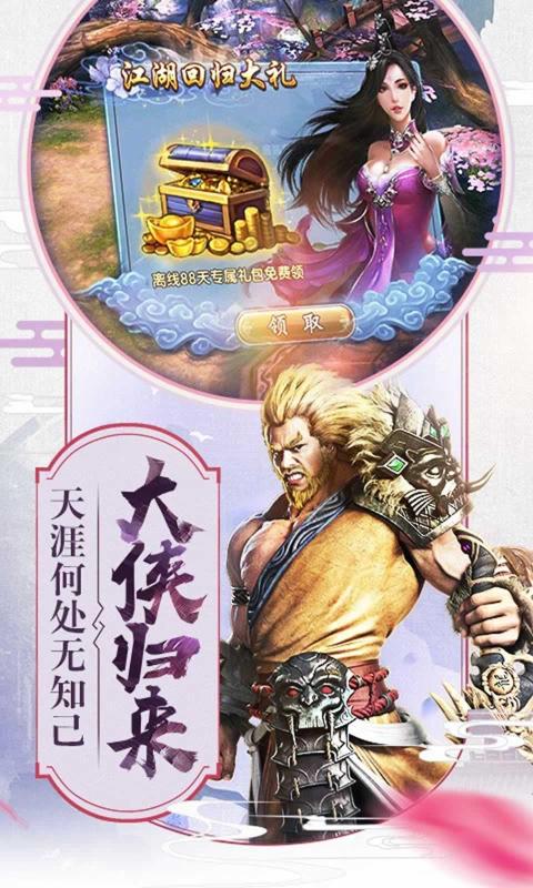 騰訊代號致金庸手游版截圖4