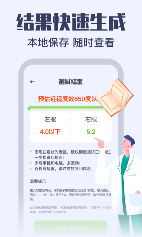 視力健康測(cè)試app手機(jī)版截圖4