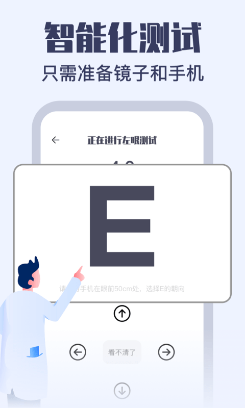 視力健康測(cè)試app手機(jī)版截圖2