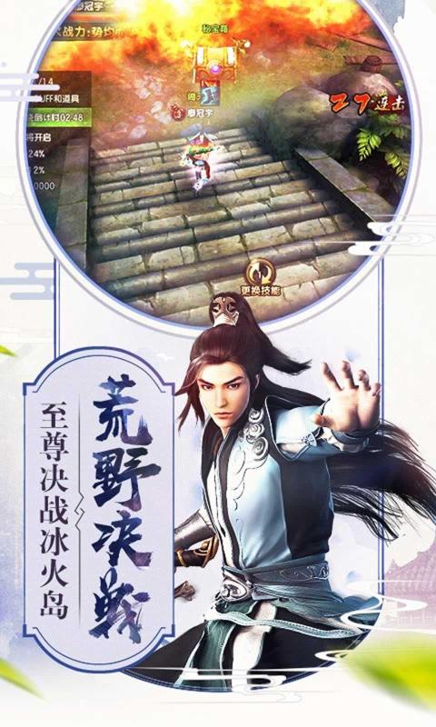 騰訊代號致金庸手游版截圖1