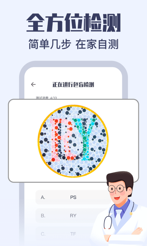 視力健康測(cè)試app手機(jī)版截圖3