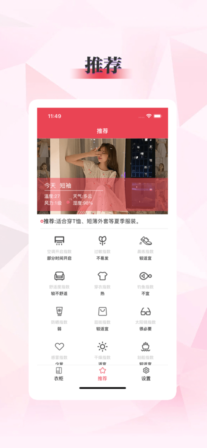 衣幫私人衣櫥管理APP下載截圖2