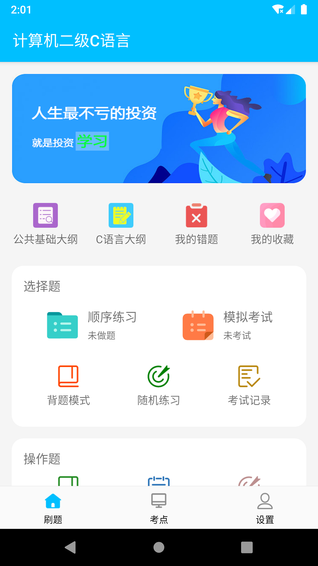 成惠計算機二級考試題庫app最新版截圖1