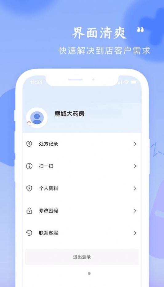 啟康藥店端APP最新版截圖1