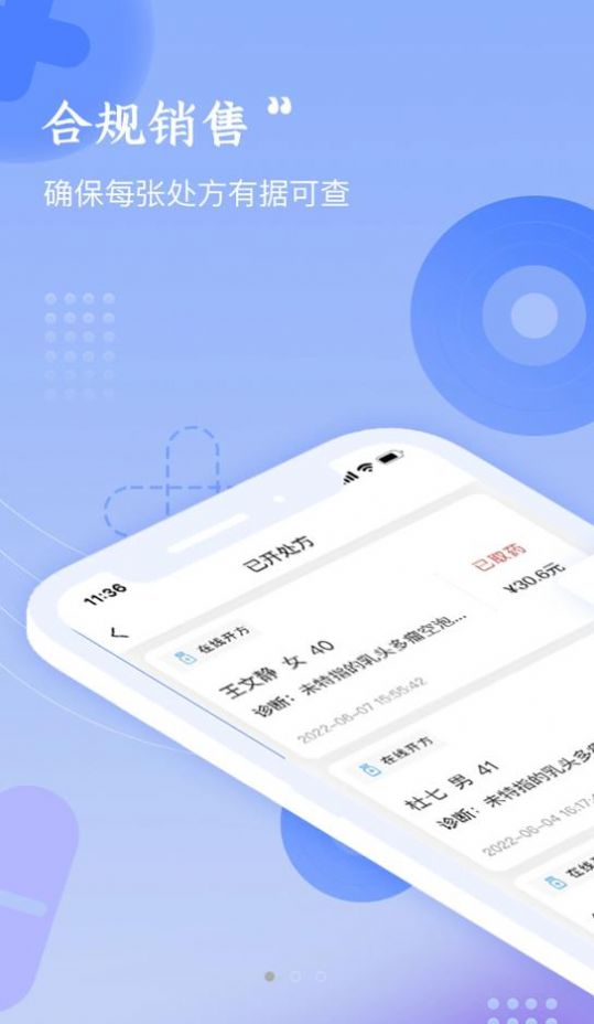啟康藥店端APP最新版截圖2