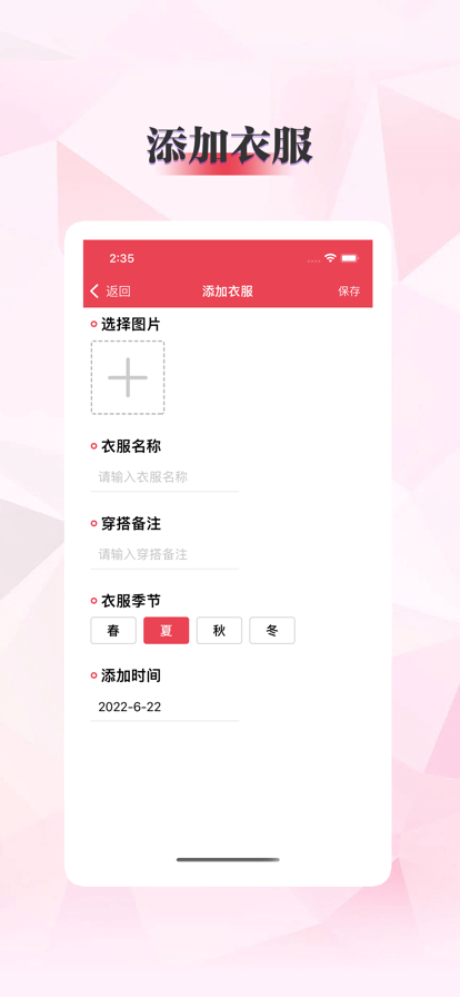 衣幫私人衣櫥管理APP下載截圖3