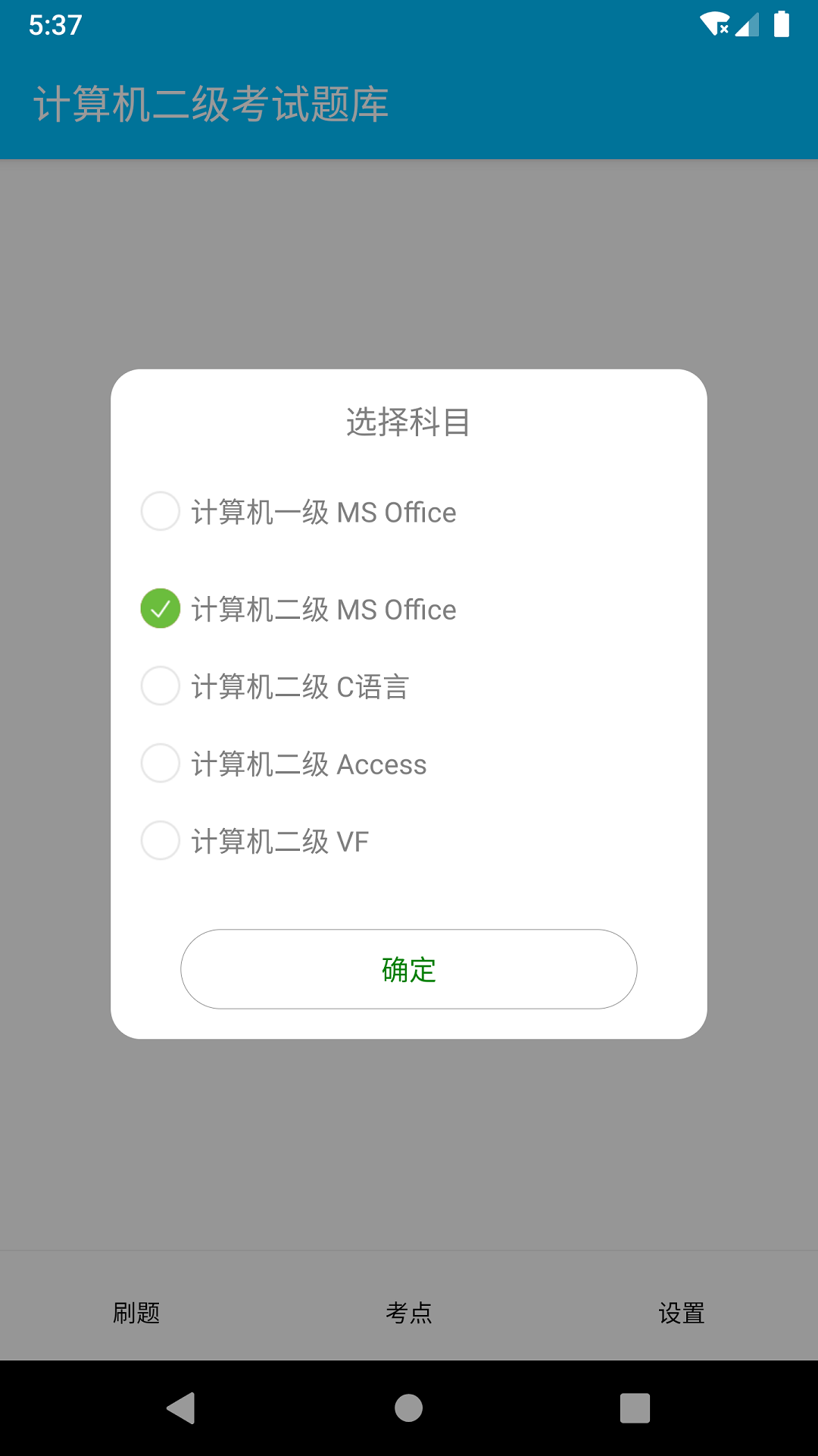 成惠計算機二級考試題庫app最新版截圖4