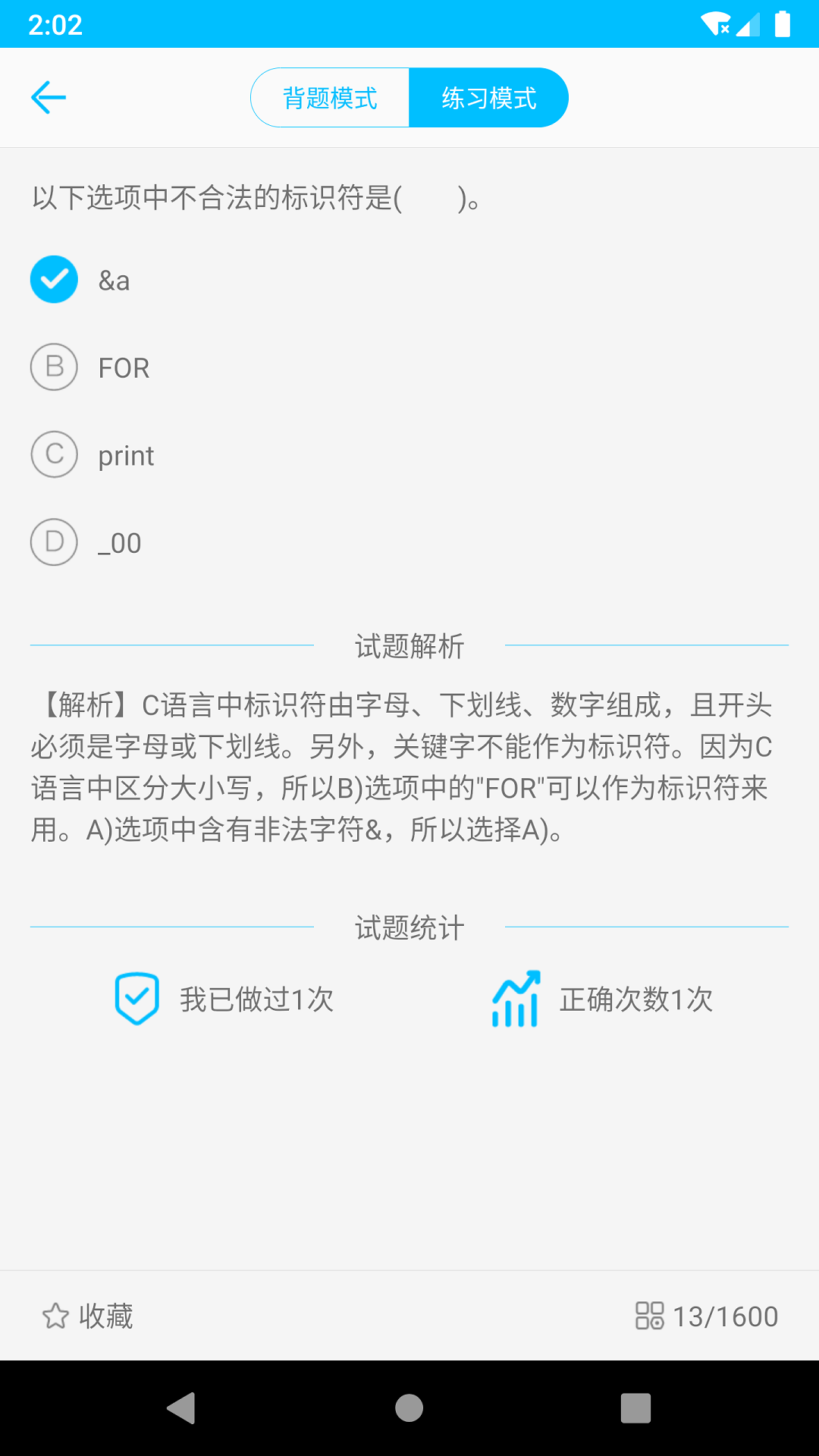 成惠計算機二級考試題庫app最新版截圖3
