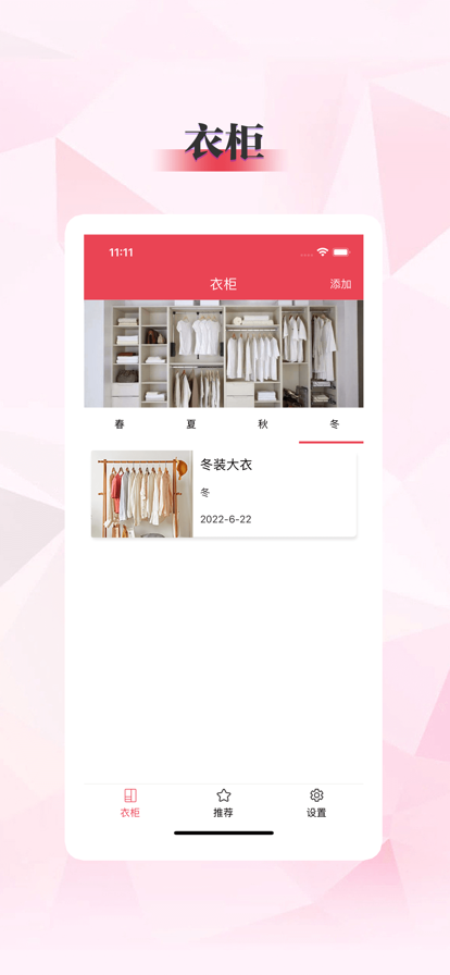 衣幫私人衣櫥管理APP下載截圖1
