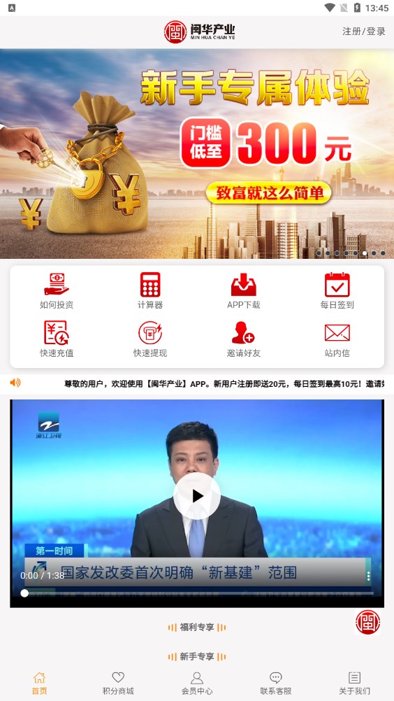 閩華產(chǎn)業(yè)投資APP下載版截圖1