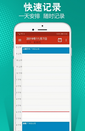 日程記加班APP最新版截圖3