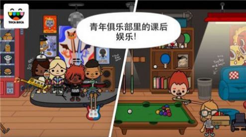 托卡生活學(xué)校免費(fèi)下載豪華版完整版截圖2