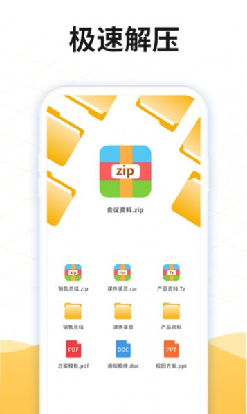 手機(jī)解壓縮rar軟件app下載截圖1