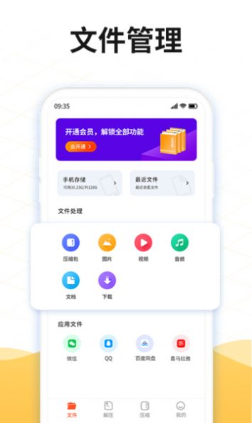 手機(jī)解壓縮rar軟件app下載截圖2