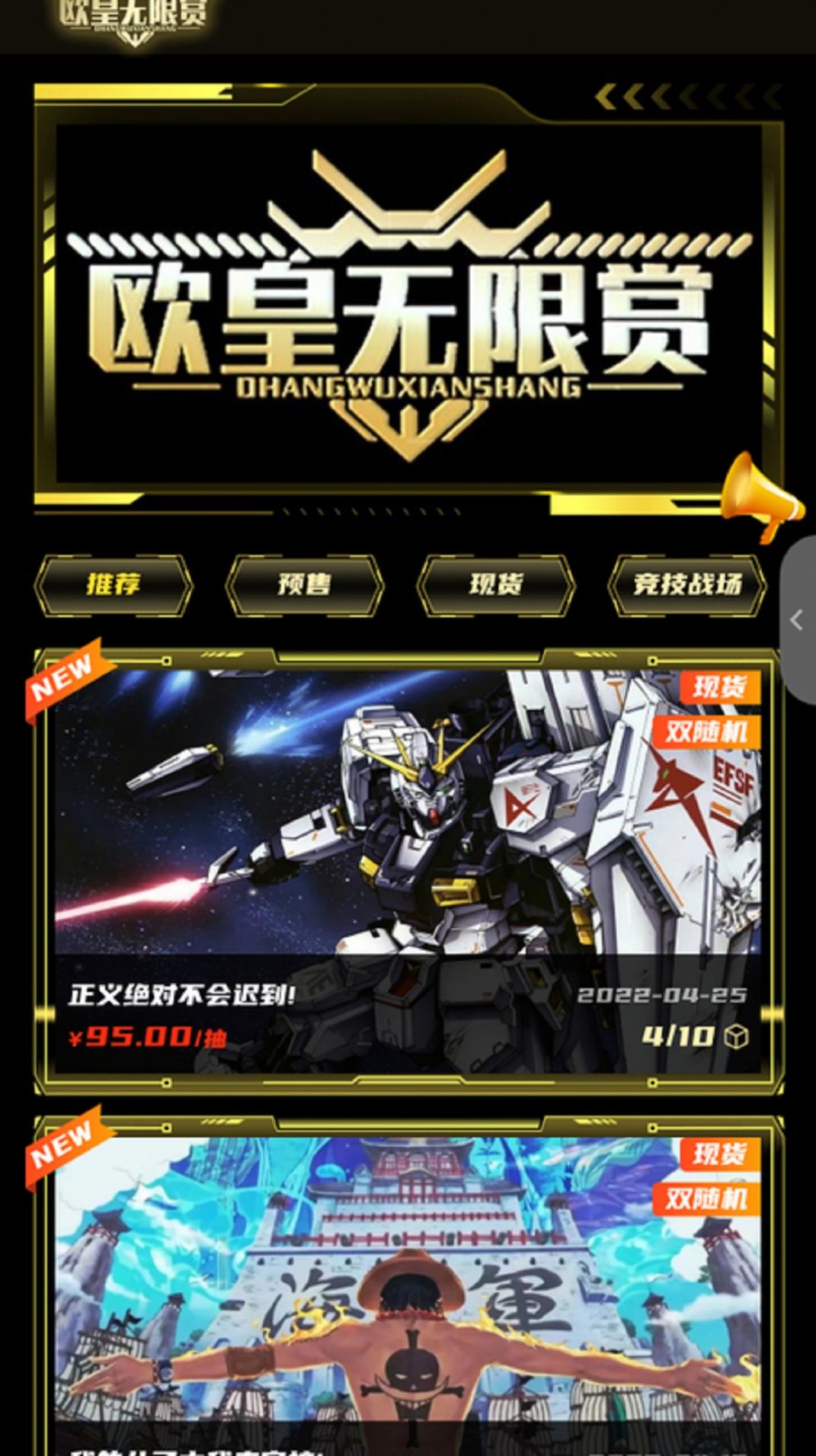 歐皇無(wú)限賞盲盒商城APP最新版截圖1