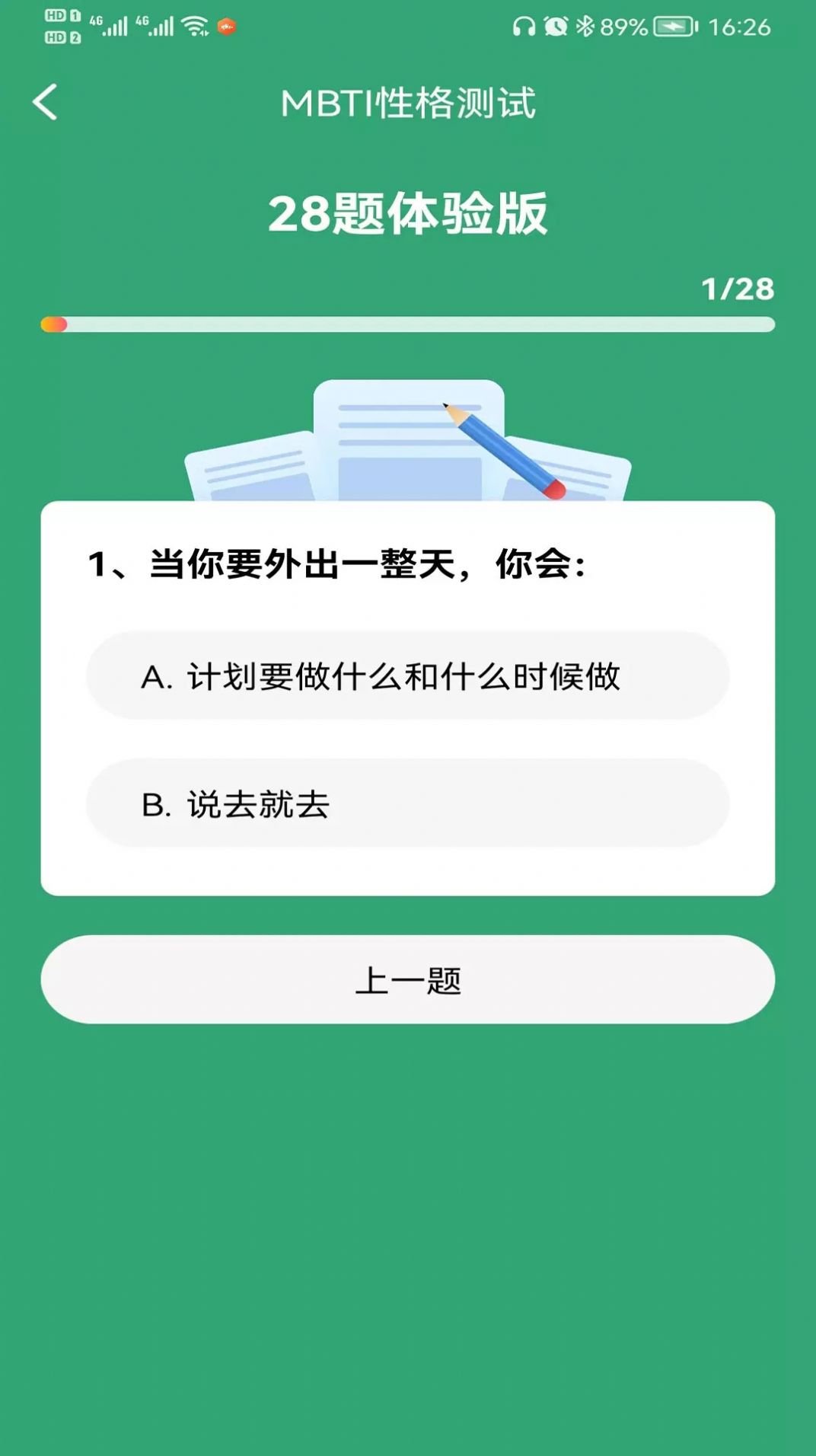 MBTI人格測試十六型人格免費APP下載截圖2