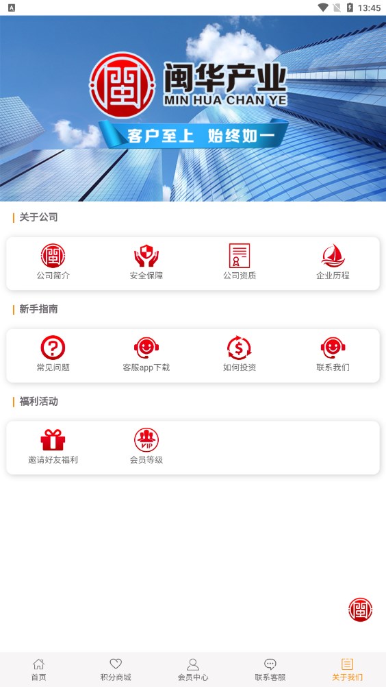 閩華產(chǎn)業(yè)投資APP下載版截圖4