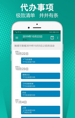 日程記加班APP最新版截圖1