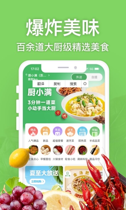 厨小满预制菜点餐APP版截图2: