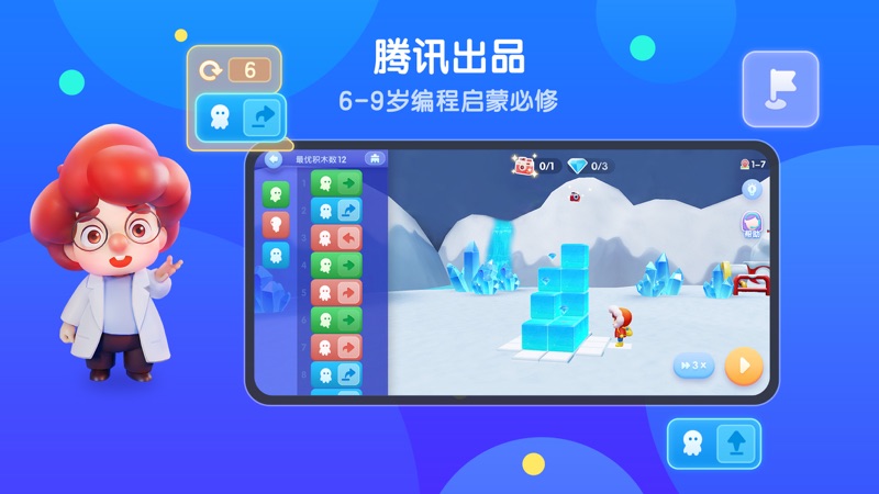 騰訊扣叮編程平臺APP手機版截圖4