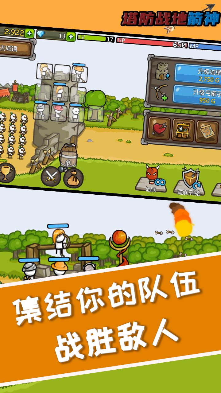 塔防之戰(zhàn)地箭神游戲安卓版截圖1