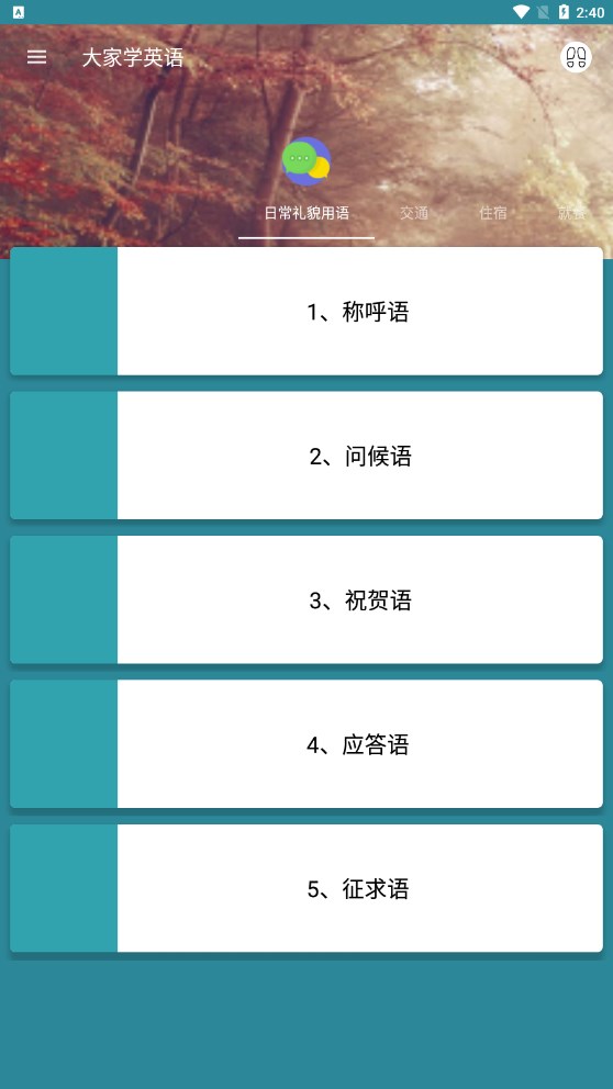 大家學英語APP版截圖4
