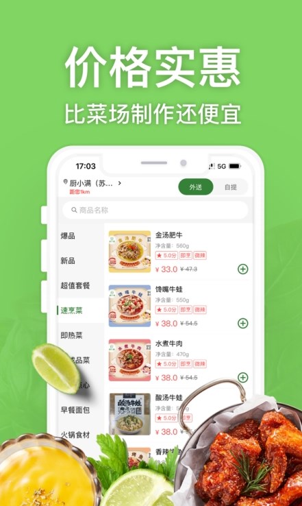 厨小满预制菜点餐APP版截图3: