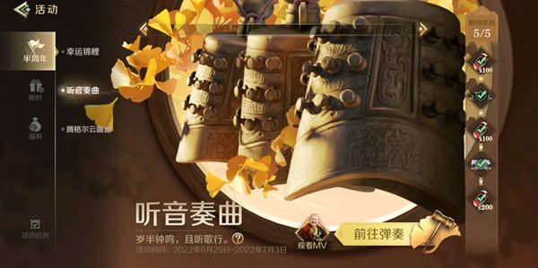 文明與征服聽音奏曲攻略：聽音奏曲活動玩法介紹