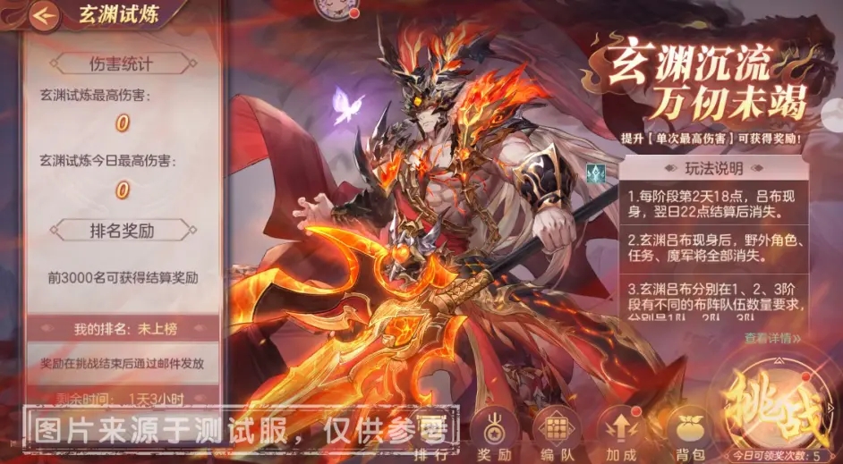 三國志幻想大陸玄淵試煉攻略：玄淵試煉玩法獎勵全匯總