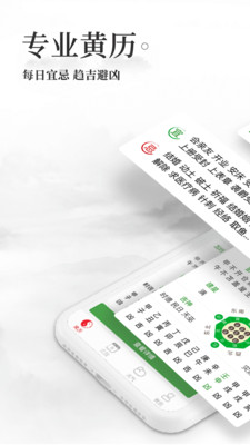 易奇老黃歷萬(wàn)年歷日歷app版截圖1