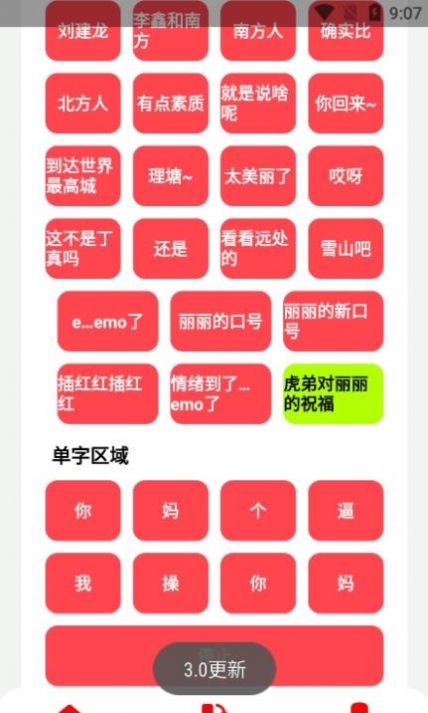 麗音盒2.0版本下載最新版（麗麗語音包）截圖3