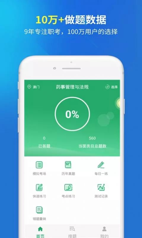 執(zhí)業(yè)藥師考試題庫app版截圖1