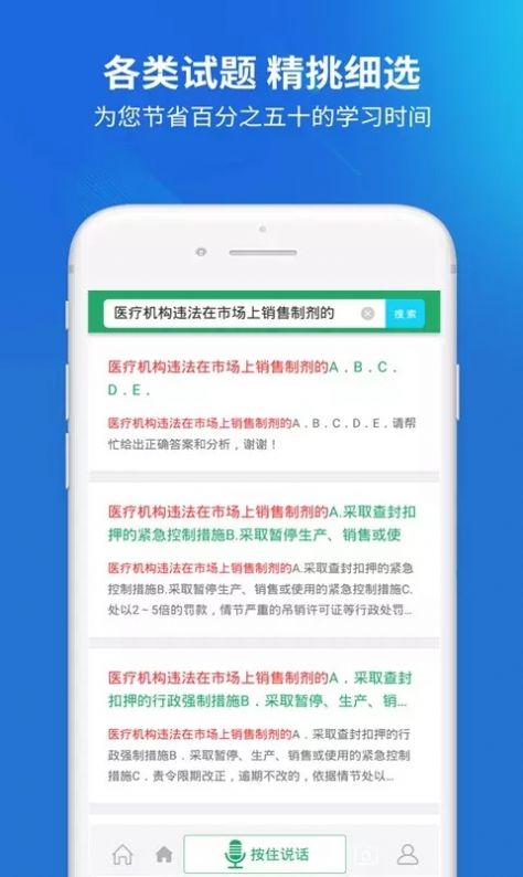 執(zhí)業(yè)藥師考試題庫app版截圖2