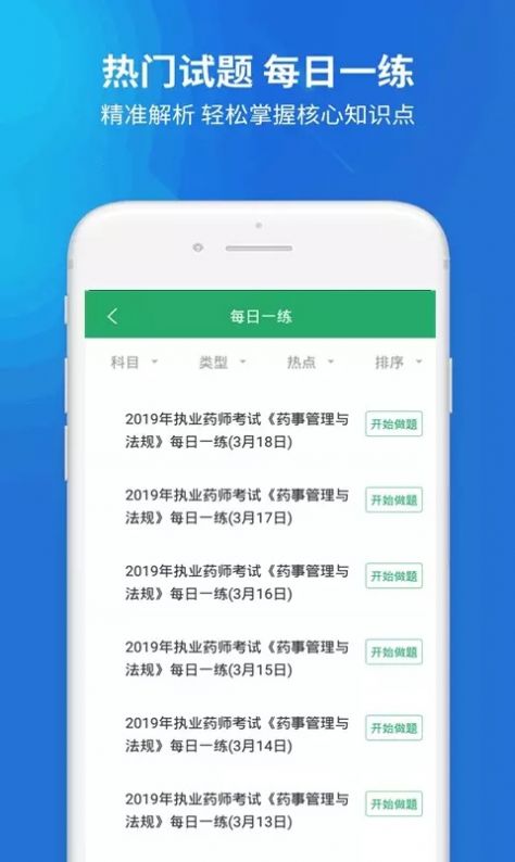執(zhí)業(yè)藥師考試題庫app版截圖4