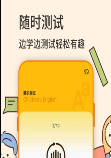 幼兒英語學(xué)習(xí)APP最新版截圖2