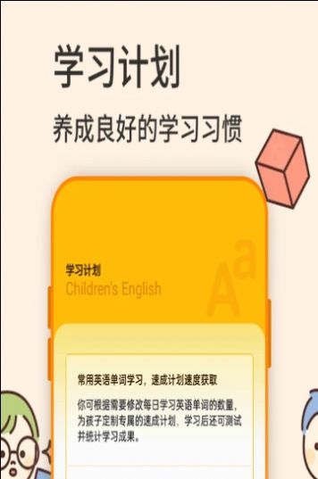 幼兒英語學(xué)習(xí)APP最新版截圖3