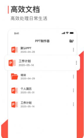 ppt制作軟件免費(fèi)APP手機(jī)版截圖2