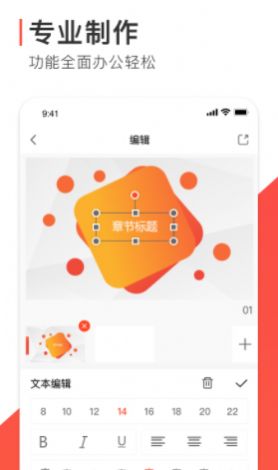 ppt制作軟件免費(fèi)APP手機(jī)版截圖3