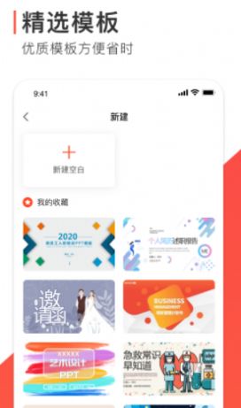 ppt制作軟件免費(fèi)APP手機(jī)版截圖4