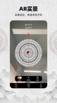 AR羅盤app手機(jī)版截圖1