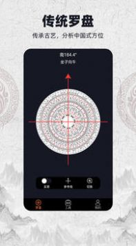 AR羅盤app手機(jī)版截圖2
