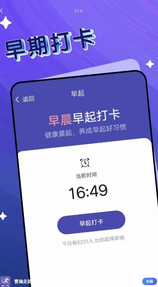 曹操走路計(jì)步APP版截圖1